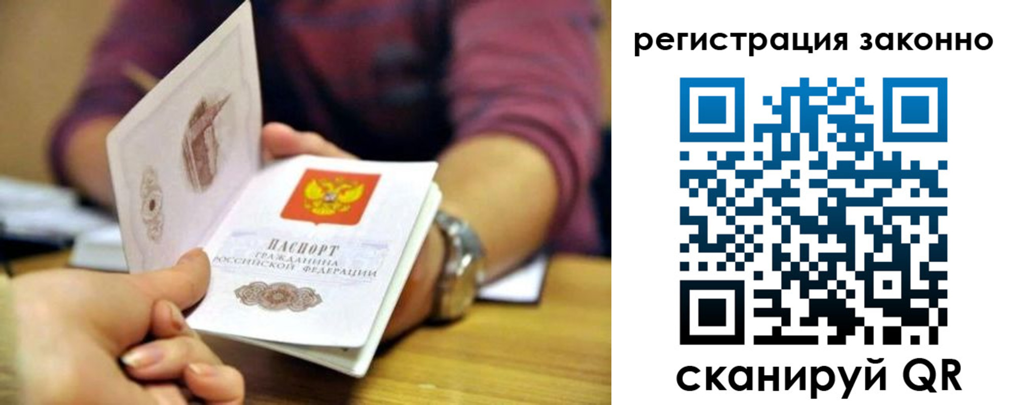 прописка для работы в Удмуртии
