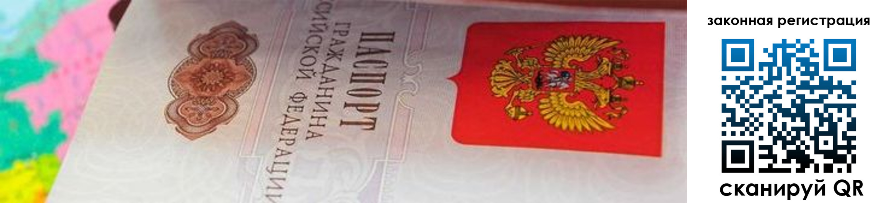 прописка для работы в Удмуртии