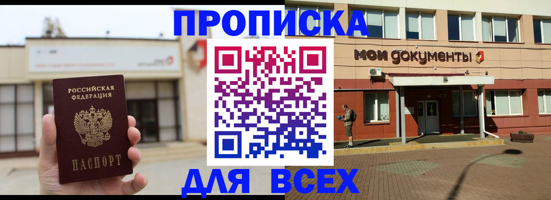 прописка в Удмуртии