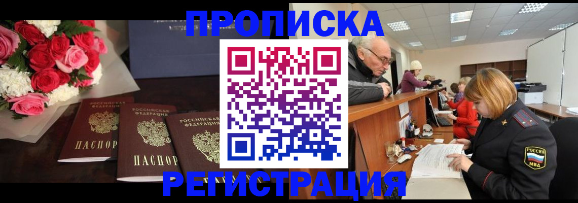 временная регистрация законно в Удмуртии