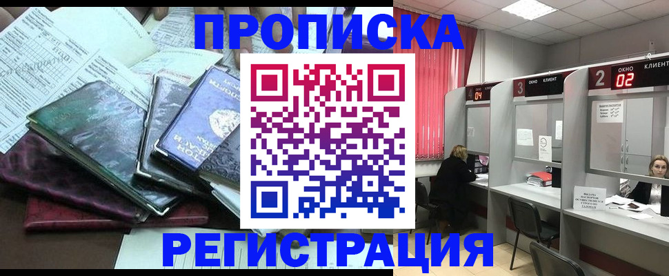 временная прописка в Удмуртии