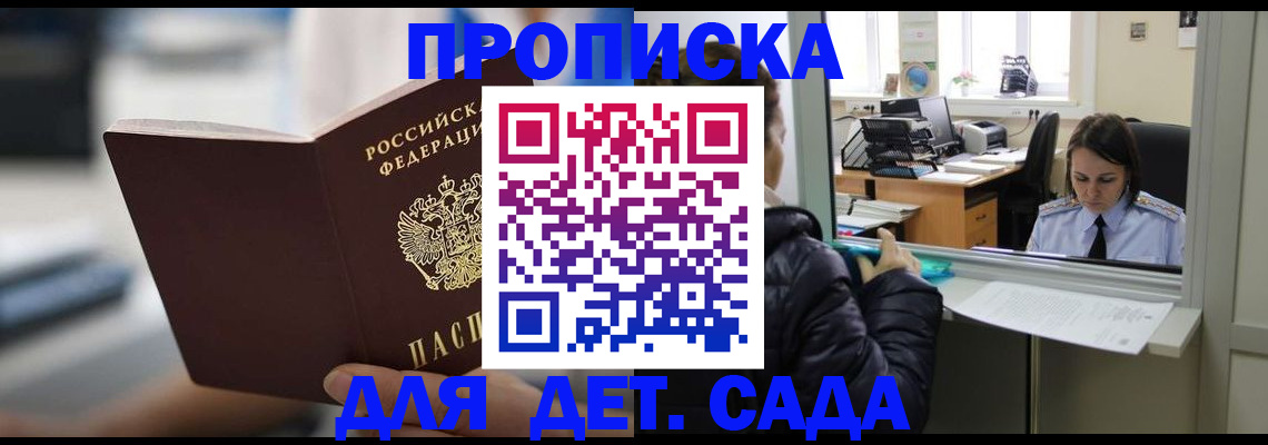 временная прописка в Удмуртии