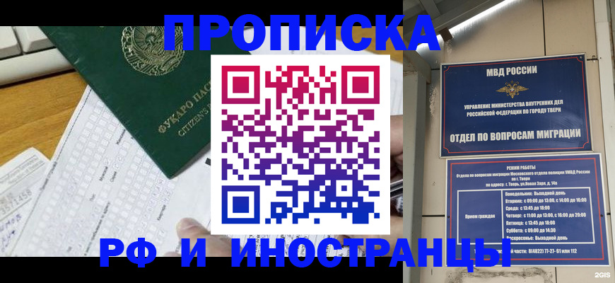 временная регистрация недорого в Удмуртии