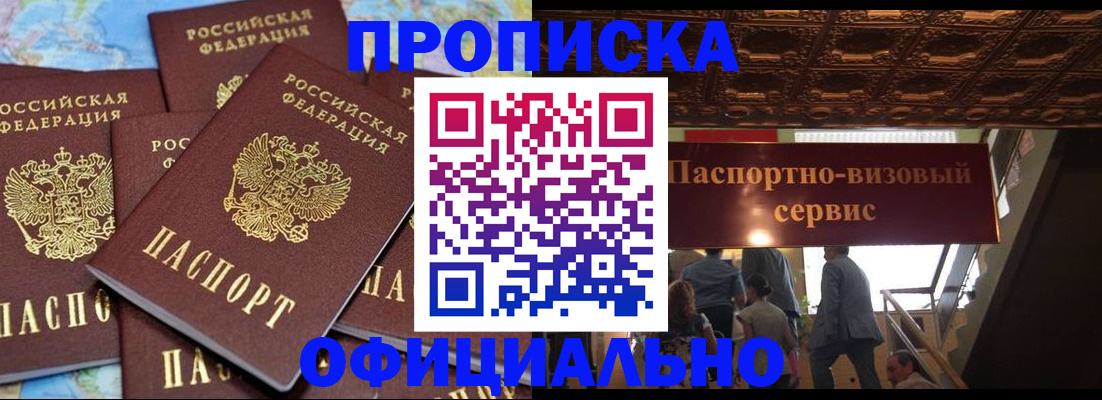 прописка от собственника в Удмуртии