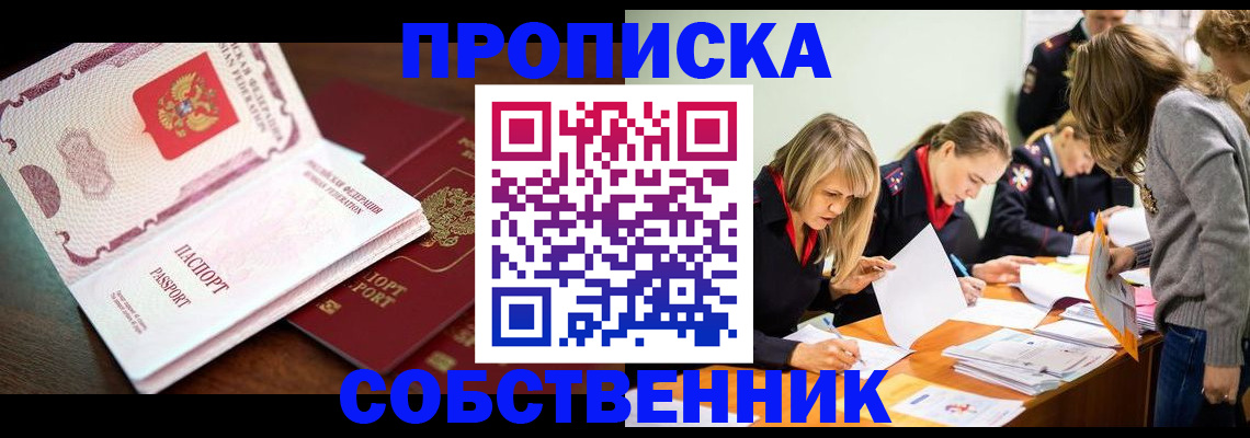 прописка для работы в Удмуртии